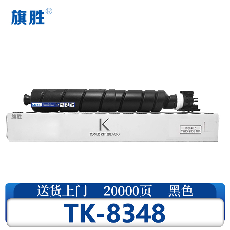 旗胜硒鼓 TK-8348 黑色 支
