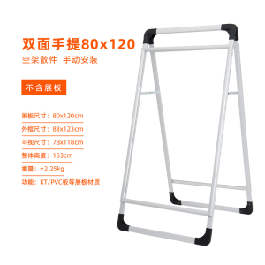 鑫环境 展架店招牌手提铝合金海报架立式落地式广告牌kt板展架制作宣传展示支架展板 仅架子不含广告