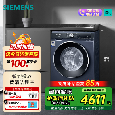 西门子 10KG大容量变频滚筒洗衣机全自动1400转变频电机 WB45UM110W 线下商场同款