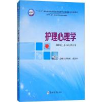 护理心理学