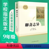 [正版]人教名著聊斋志异罗刹海市九年级上册名著阅读课程化丛书9787107328237人民教育