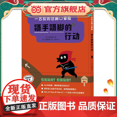 一古拉的岔路口冒险:蹑手蹑脚的行动