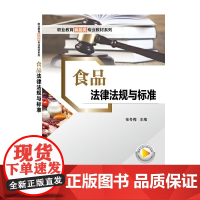 食品法律法规与标准