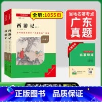[广东专版] 7年级上册西游记 [正版]骆驼祥子和钢铁是怎样练成的书原著七年级下册必读书目人民教育出版社名著课外书初中生