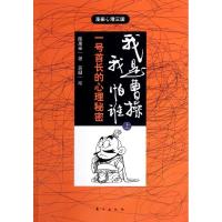 正版新书]"我是曹操我怕谁(上)/陈禹安著.苏凝绘"陈禹安97875060