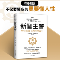 正版新书]新晋主管(美)罗伯·高菲,(美)加雷斯·琼斯9787513941419