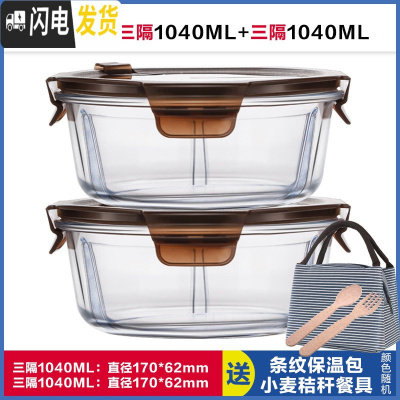 三维工匠饭盒便当盒男女圆形微波炉分隔饭盒便当盒保鲜盒大容量 三分隔棕圆1040*2+保温包,赠餐具