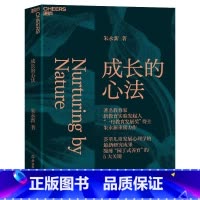 [正版]成长的心法 朱永新 家庭教育 家教方法 亲子关系 儿童心理学 从理智上更懂孩子从情感上更爱孩从行动上更会养孩子