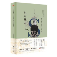 音像东方魅力:宋美龄与战时中国外交陈英杰