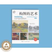 [醉染正版]构图的艺术 成功构图的基本原理和技巧 版