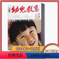 [全年订阅]2024年1-12月共12期 [正版]全年订阅幼儿教育 教育教学杂志2024年1-2/3/4/5/6/7-8