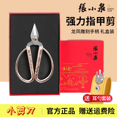 张小泉指甲剪刀成人剪脚指甲专用剪刀修剪灰厚指甲刀家用尖头小剪子正宗 龙凤合金小剪刀 礼盒装