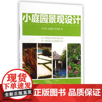 小庭园景观设计