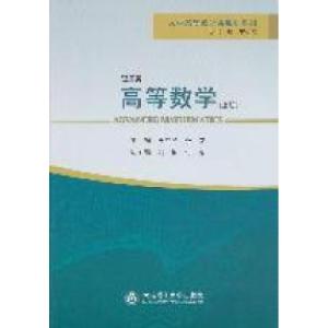 正版新书]高等数学-(上册)-理工类王立冬 张友9787561164723