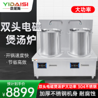 意黛斯(YIDAISI)商用双头电磁汤炉15kW大功率单位食堂矮汤炉YDSG3-15CT2双头高背汤炉含50CM汤桶两个