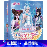 [正版]精灵梦叶罗丽漫画故事全集.冰莲花 1-9季共48册非注音版6-9-12岁公主故事书图画书 绘本精灵梦叶罗丽仙子