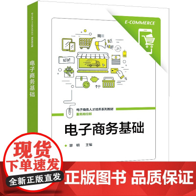 电子商务基础