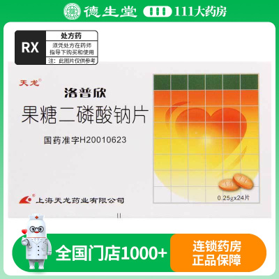 天龙 果糖二磷酸钠片 0.25g*24片/盒