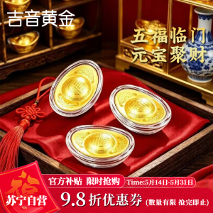 吉音黄金 金豆豆黄金0.2g足金Au999存钱攒金豆纯金元宝 投资金币送礼珍藏