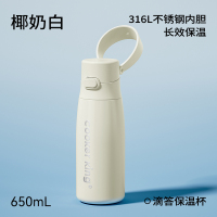炊大皇316L不锈钢保温杯高颜值大容量女生水杯带提手650ml(椰奶白)