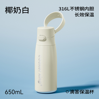 炊大皇316L不锈钢保温杯高颜值大容量女生水杯带提手650ml(椰奶白)