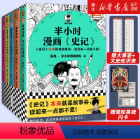 [套装5册]半小时漫画史记1-5 [正版]任选 半小时漫画史记12345全5册套装 陈磊半小时漫画团队编二混子曰混知 半