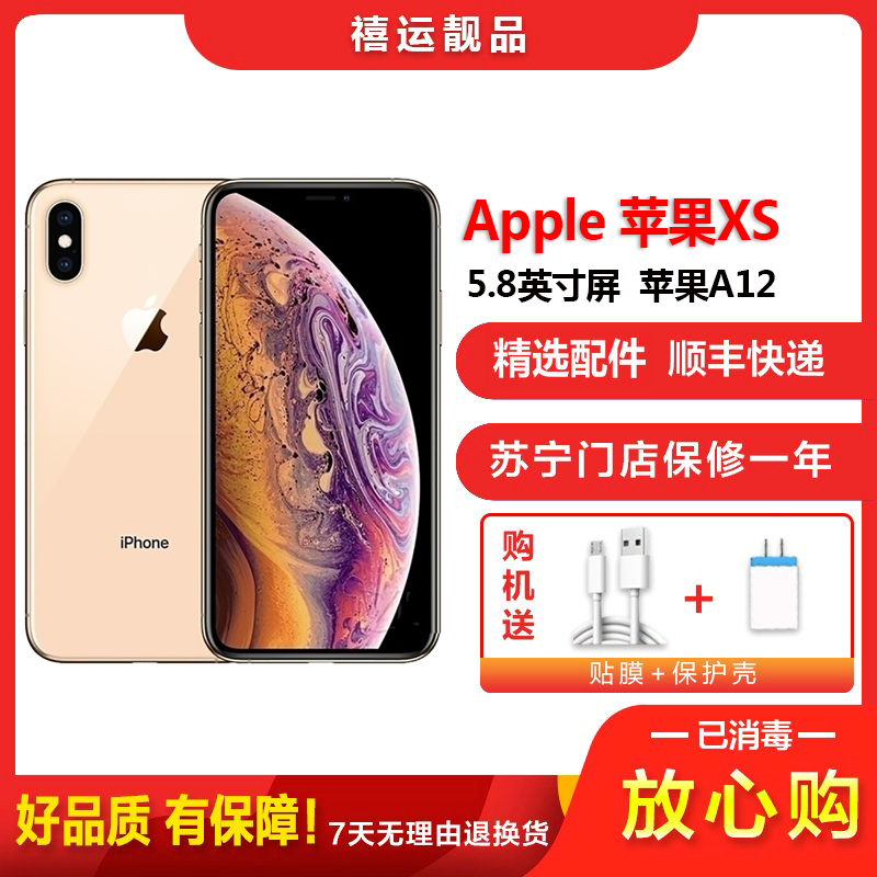 [二手9成新]apple 苹果xs /iphone xs 金色 256gb全网通 5.