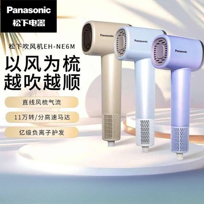 松下(Panasonic)空气发梳负离子高速护发吹风机家用低噪速干电吹风送女生新年圣诞礼物EH-WNE6M