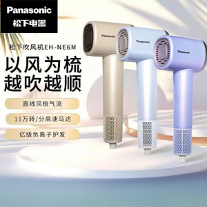 松下(Panasonic)空气发梳负离子高速护发吹风机家用低噪速干电吹风送女生新年圣诞礼物EH-WNE6M