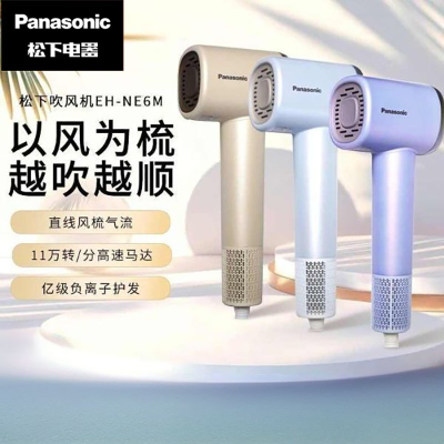 松下(Panasonic)空气发梳负离子高速护发吹风机家用低噪速干电吹风送女生新年圣诞礼物EH-WNE6M