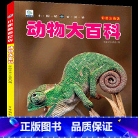 动物大百科[自选3本39元] [正版]动物大百科彩图注音版小眼睛看世界儿童图书动物世界百科大全书带拼音5-6-7-8-9
