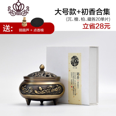 封后三足仿古纯铜香炉家用室内盘香炉茶道供佛净化空气檀香炉大号香炉+四味单芳香(沉檀柏藏)