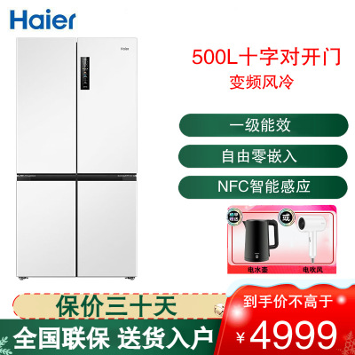 海尔(Haier)十字对开冰箱500L容量一级能效变频风冷无霜 超薄自由零嵌入家用BCD-500WGHTD49W9U1