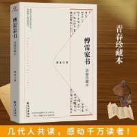 正版新书]傅雷家书傅雷著,天河世纪出品9787549276226