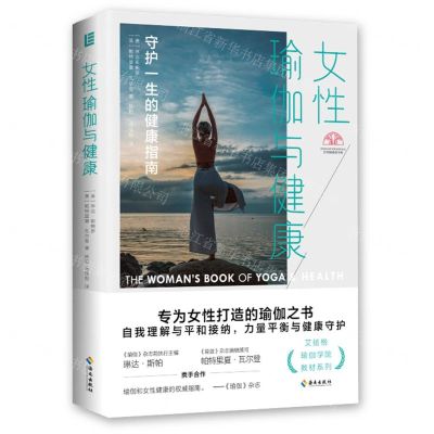 [N]女性瑜伽与健康-9787573005168