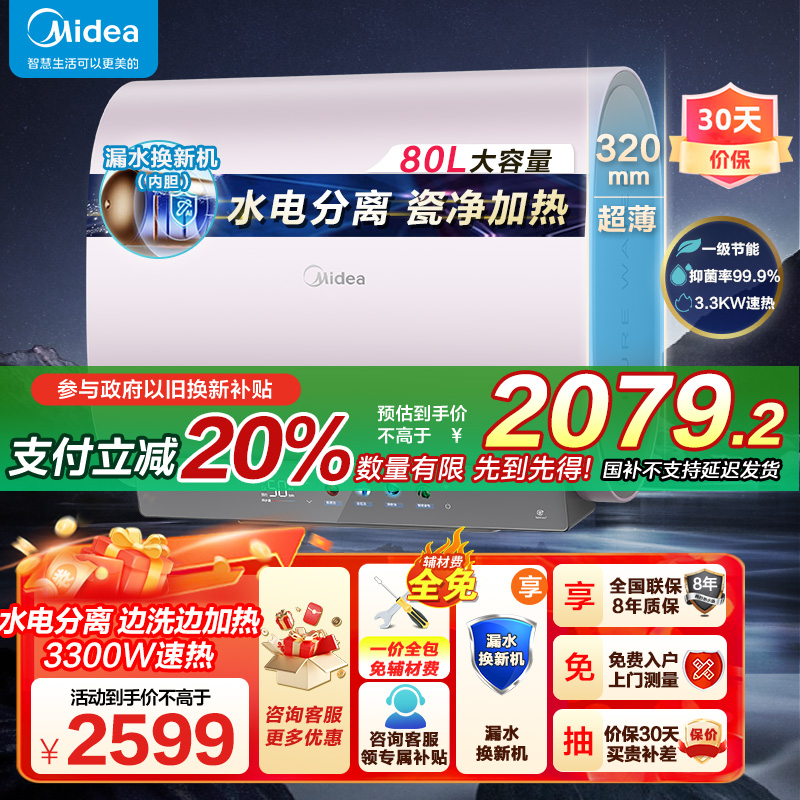 美的(Midea)电热水器超薄玲珑双胆扁桶80升扁桶短款3300W变频镁棒免换水电分离一级能效F8033-UDmini