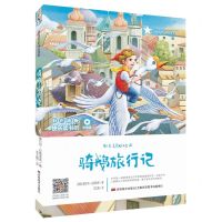 [N]骑鹅旅行记(听读版)/快乐读书吧-9787557552329