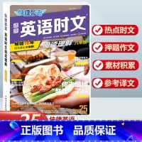 [八年级]英语时文阅读理解 NO.25 小学升初中 [正版]活页快捷英语时文阅读NO.26期小升初NO25期第24辑六年