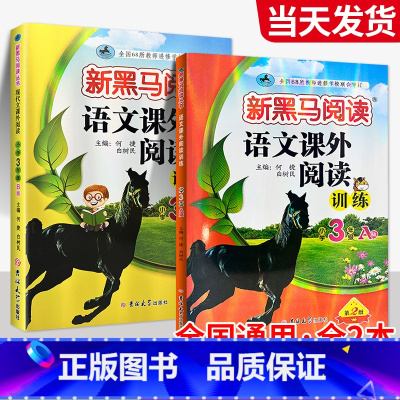2本►[基础+提升]语文课外阅读 A+B版 小学六年级 [正版]一年级二年级三年级四年级五年级六年级上下册语文英语 小学