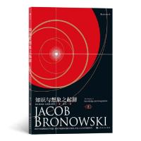 正版新书]知识与想象之起源[英] 雅各布·布鲁诺夫斯基97875535
