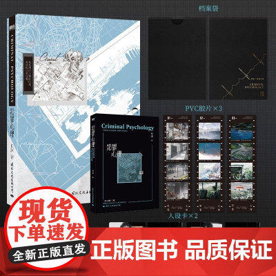 犯罪心理 国际文化出版社