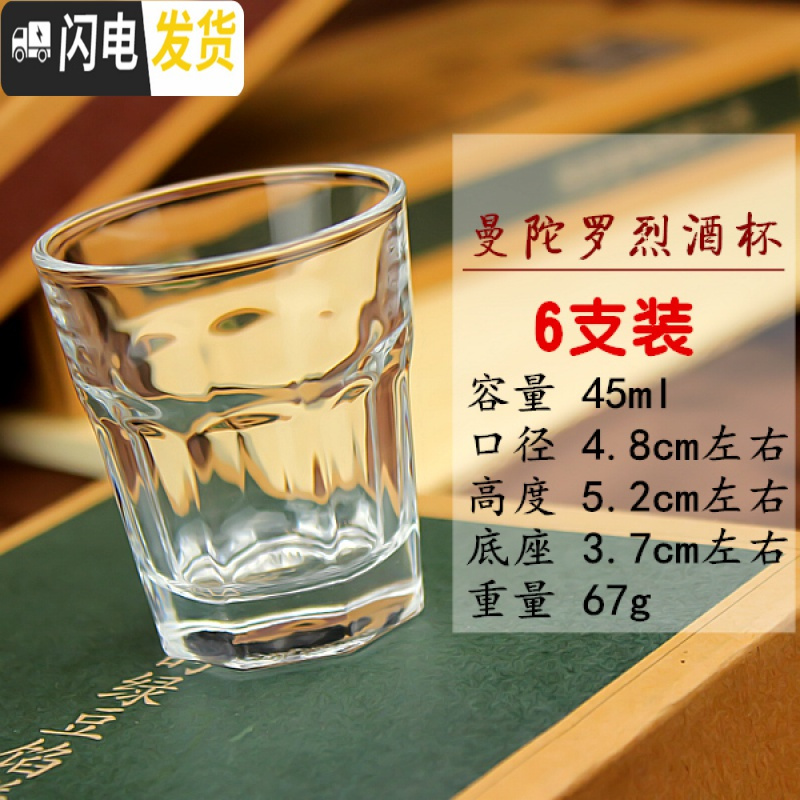 三维工匠家用透明玻璃杯一口杯小号高脚杯烈酒杯云吞杯酒盅套装 6个 曼陀罗烈酒杯45*6