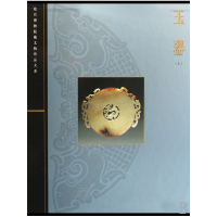 音像玉器(上)(精)/故宫博物院藏文物珍品大系张广文