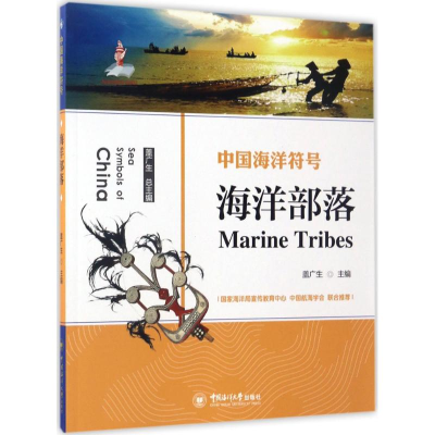 [M]海洋部落-9787567011144