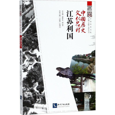 [M]中国历史文化名村-9787513055406