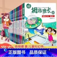 拇指班长全套21册 [正版]拇指班长全套21册 商晓娜著小学生三四五六年级9-13岁课外阅读书科幻书籍儿童文学故事适合小