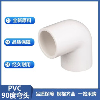 盛京联硕 PVC给水90度弯头 公称内径125mm 个