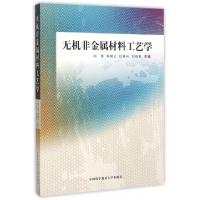正版新书]无机非金属材料工艺学刘银//郑林义//邱轶兵//刘振英97