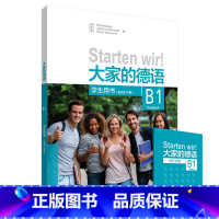 [正版]大家的德语B1 学生用书(附词汇手册)为大学生及成人打造的综合德
