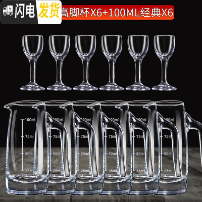 三维工匠加厚白酒杯套装家用12只水晶玻璃分酒器烈酒杯一口烈酒小杯子 [特惠12件套]加长腿高脚杯X6+100经典X6